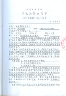 清豐縣朝江電器廠違規(guī)生產(chǎn) 未取得許可證擅自涉足目錄產(chǎn)品引發(fā)認(rèn)證咨詢警示